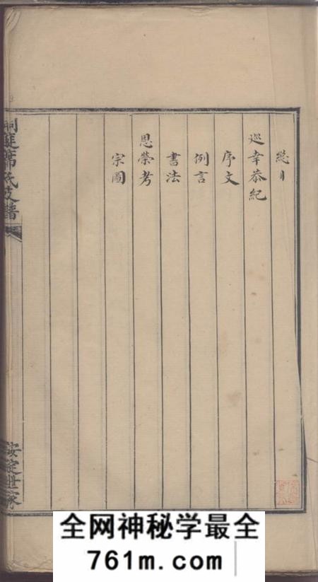 吴县洞庭席氏支谱
