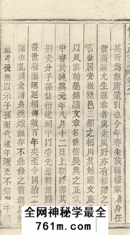 黟县栢川尤氏支谱一卷