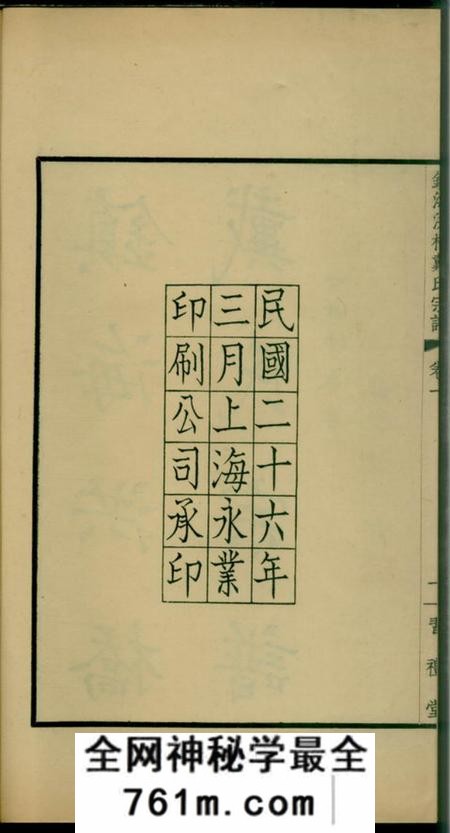 镇海镇海洪桥戴氏宗谱二卷