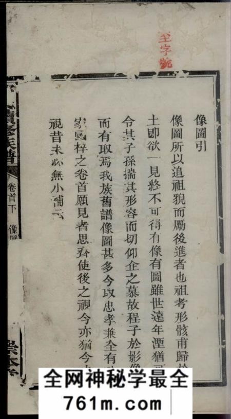 崇本堂邓氏续修族谱