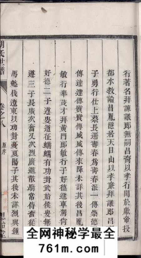 如臯思贻堂胡氏世谱八卷