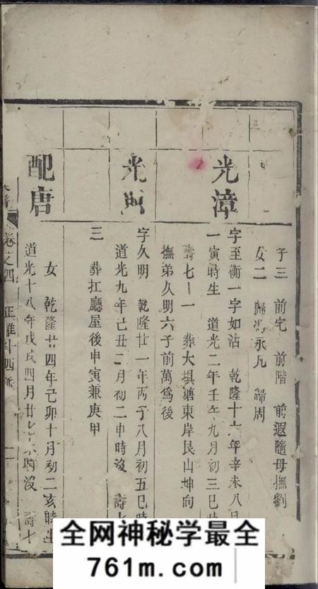湘潭崇让堂白癵刘氏族谱