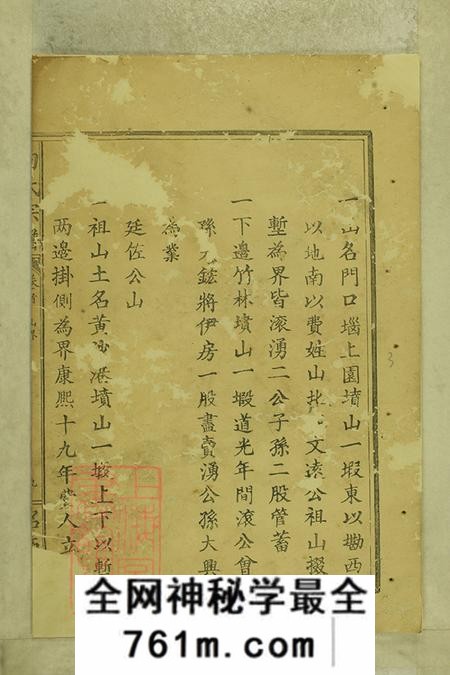 江西兴国名臣堂向氏宗谱