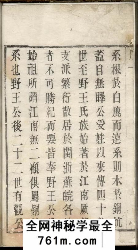 江阴裕昆堂顾氏重修宗谱