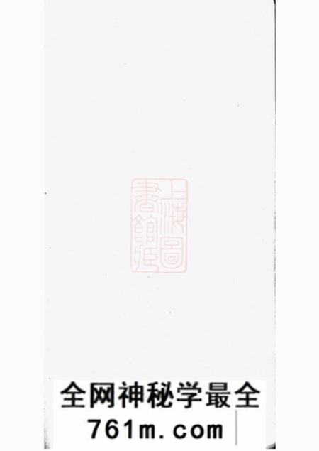 海盐海盐濮阳吾氏重修家乘七卷