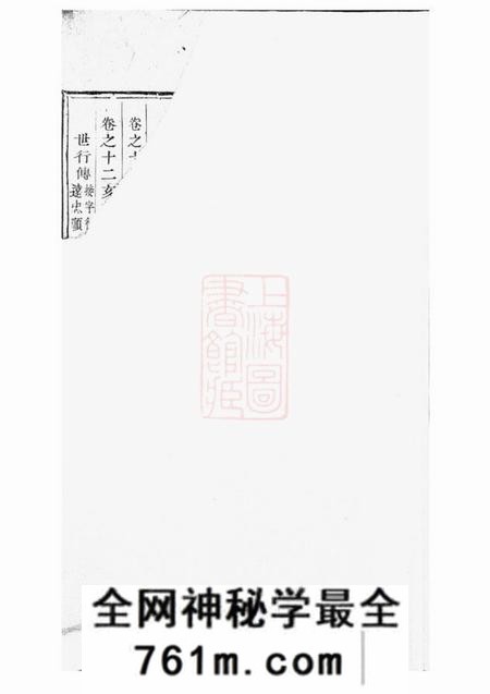 暨阳敦伦堂暨阳开化刘氏宗谱