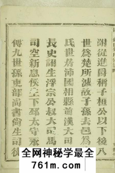 暨阳文裔堂紫岩镇山朱氏宗谱八卷