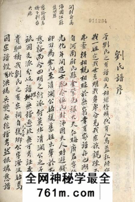 镇海镇海刘氏宗谱不分卷
