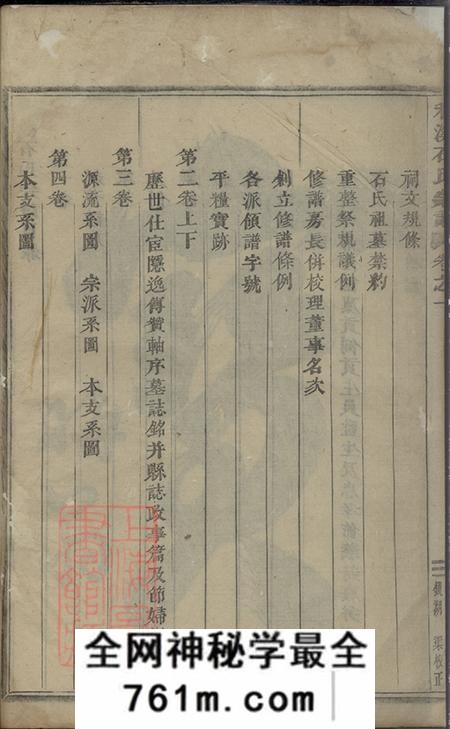 浦阳浦阳和溪石氏宗谱十卷末一卷