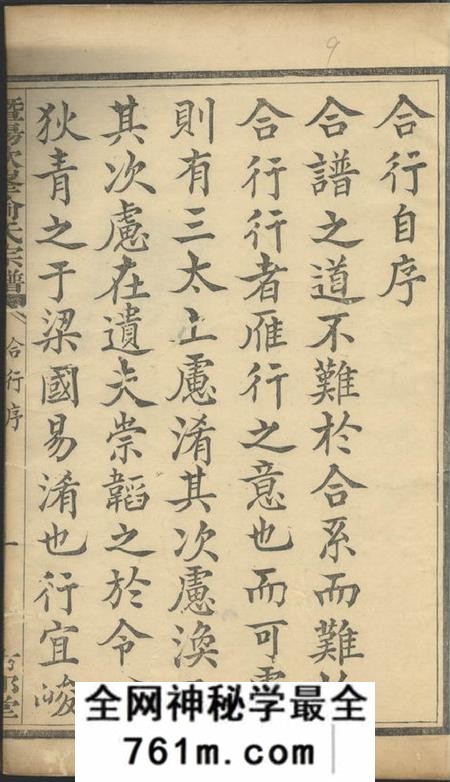 暨阳古邗堂暨阳次峰俞氏宗谱