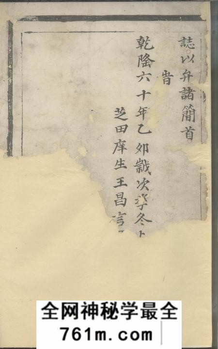 永嘉季氏宗谱