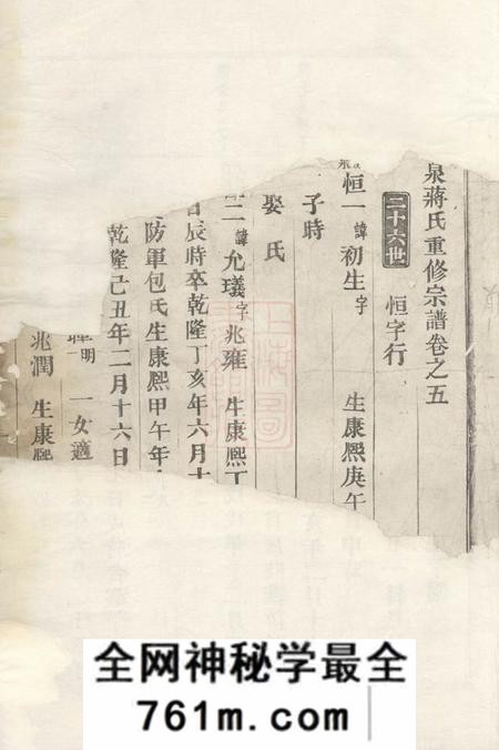 东阳上泉蒋氏宗谱
