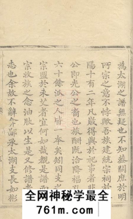 歙县昌溪太湖吴氏宗谱九卷