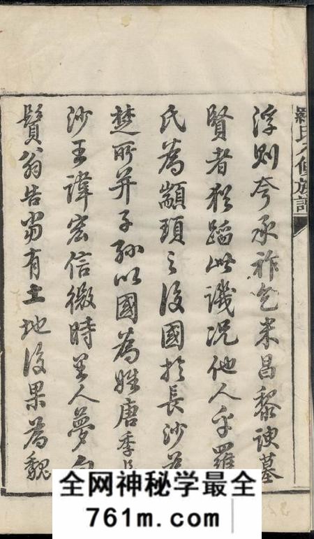 湖南谕德堂罗氏八修族谱