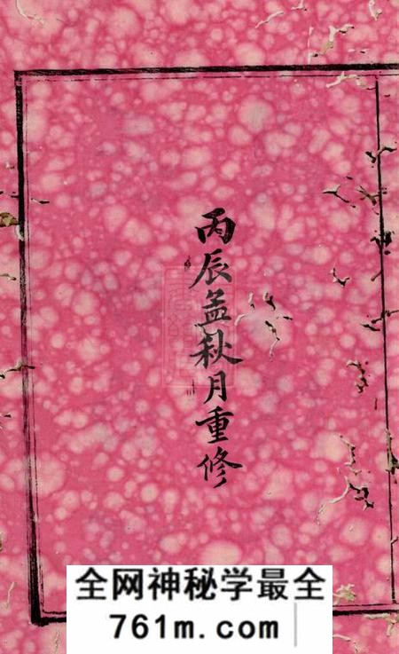 长沙惇叙堂长沙曲江刘氏族谱八卷首二卷末一卷