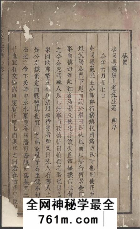 金华王氏宗谱