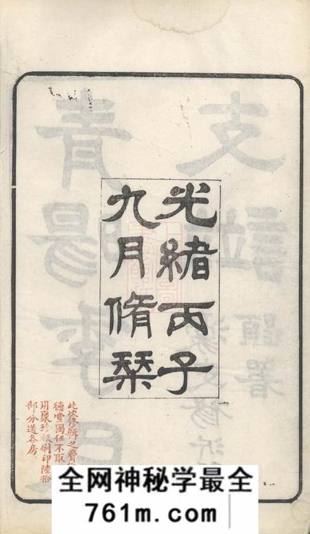 江阴青晹季氏支谱十五卷首一卷