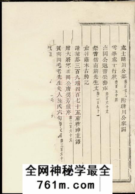义乌绣川毛氏宗谱