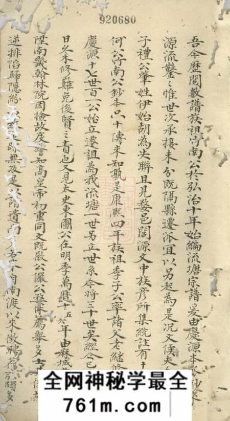 休宁休宁流塘詹氏家谱一卷