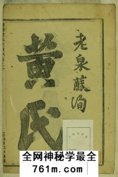 浙江浦江浦阳黄氏宗谱十五卷末一卷