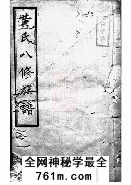 湘潭江夏堂中湘黄氏八修族谱