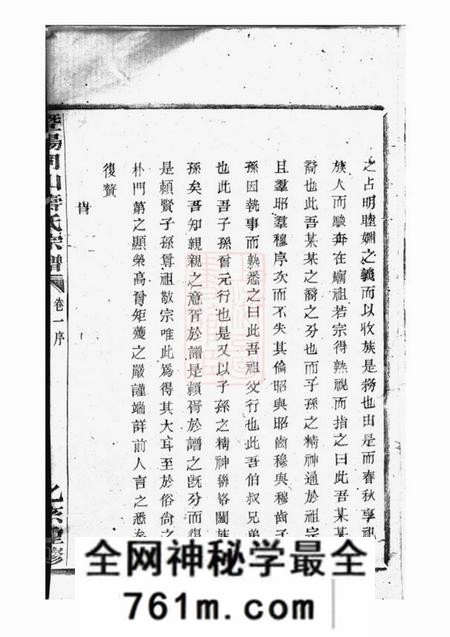 暨阳暨阳同山寿氏宗谱三十二卷