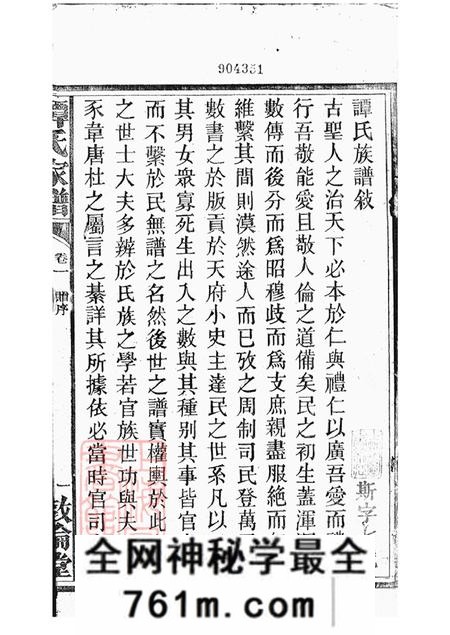 湖南攸县敦伦堂谭氏家谱二十五卷