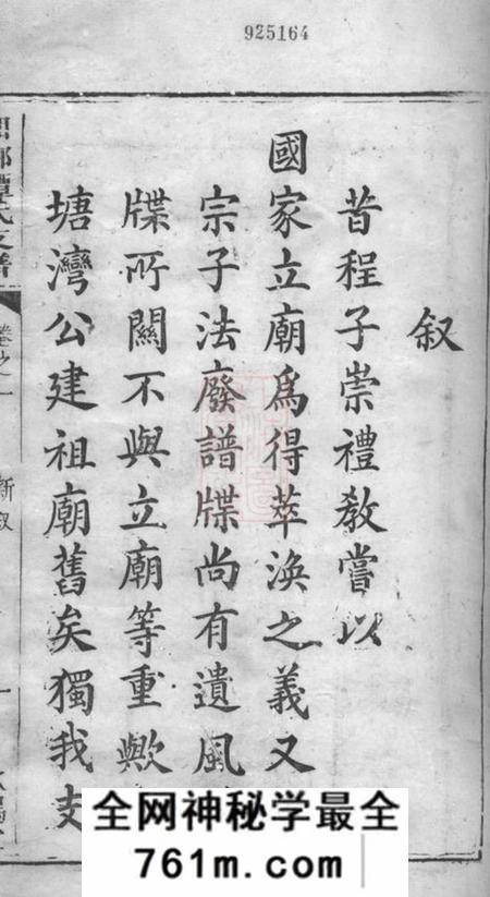 湘乡秋鹗堂湘乡谭氏支谱四卷