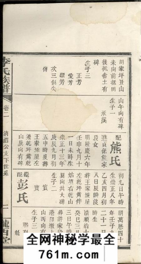 湘阴陇西堂李氏族谱