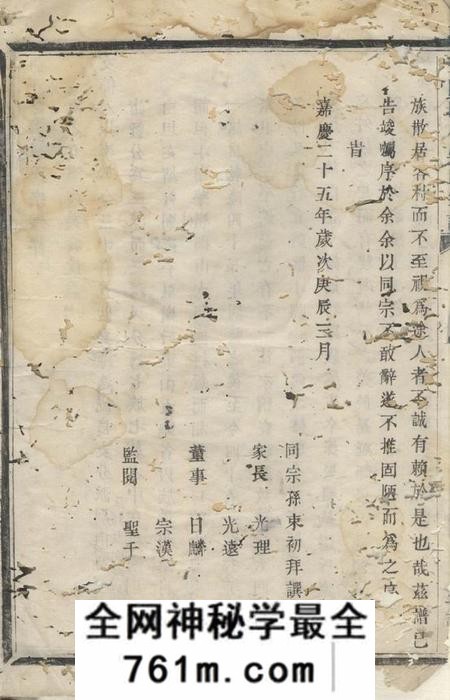 暨阳三让堂暨阳开化吴氏宗谱不分卷