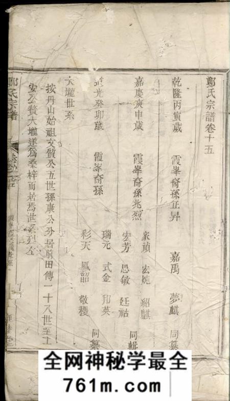 开化裕昆堂郑氏宗谱