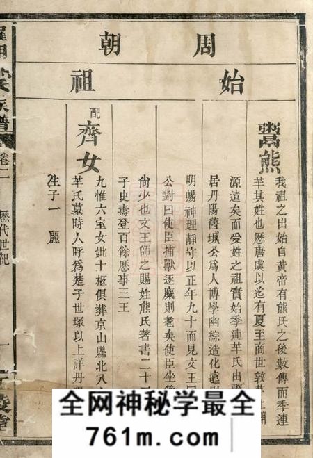 湘阴江陵堂罗湘熊氏族谱
