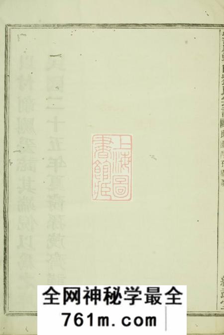 诸暨绳武堂紫岩螺山刘氏宗谱十七卷首一卷