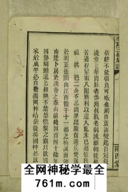 湖南汉寿陇西堂李氏三修族谱十二卷首三卷