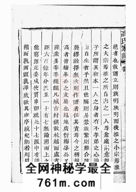 越州赐书堂越州山阴高氏家谱三十六卷首卷