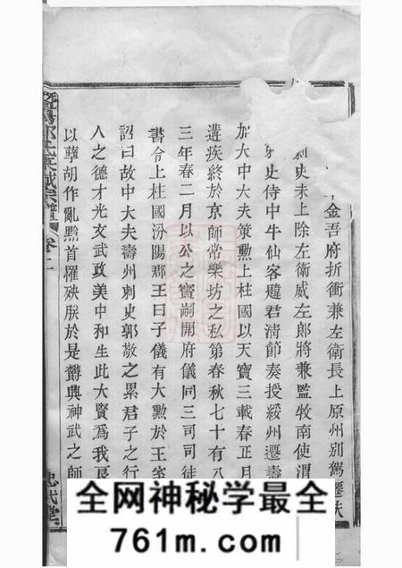 暨阳忠武堂暨阳郭氏秉诚宗谱