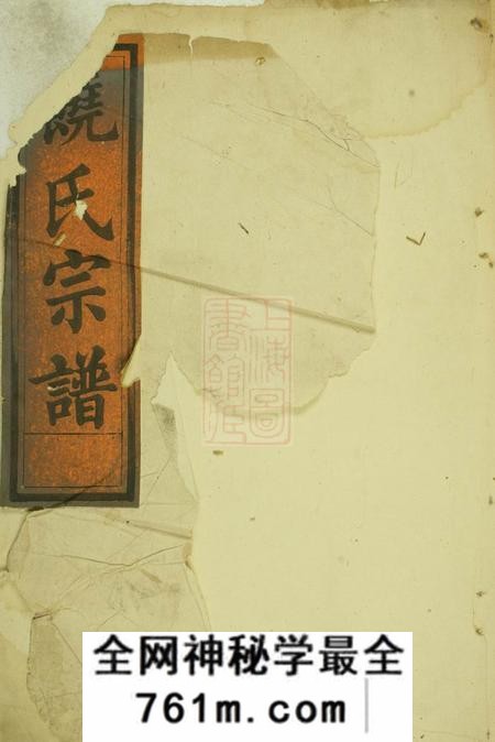 大冶敦睦堂饶氏宗谱