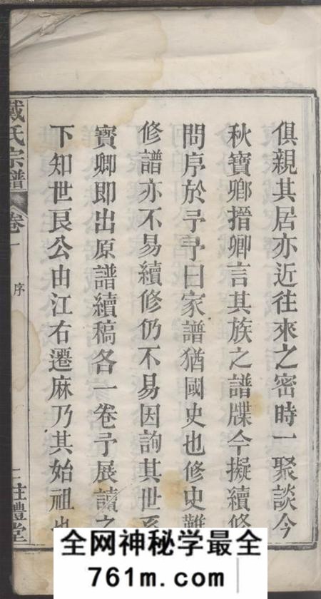 湖北麻城注礼堂戴氏族谱