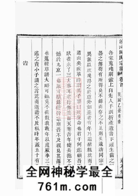 镇海承本堂沙河陈氏支谱六卷首二卷