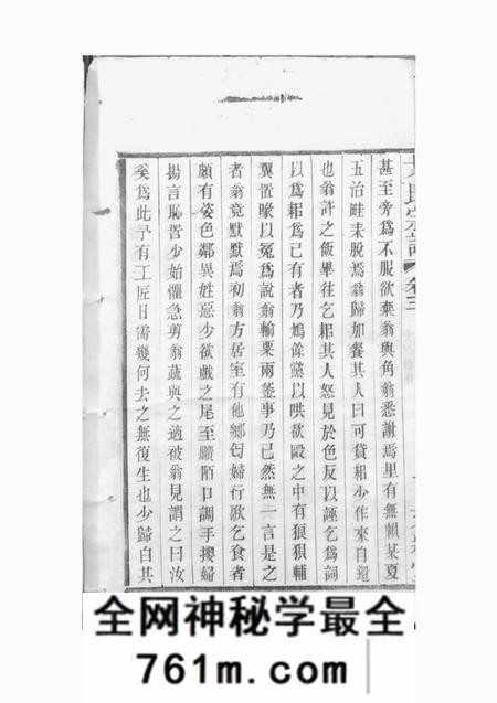 武进文新堂戈氏宗谱十六卷