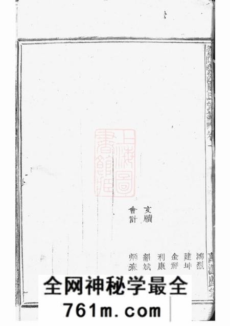 暨阳暨阳丰江周氏宗谱三十卷
