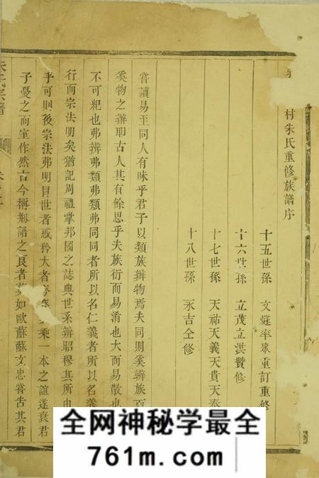 镇江京口义村朱氏重修族谱
