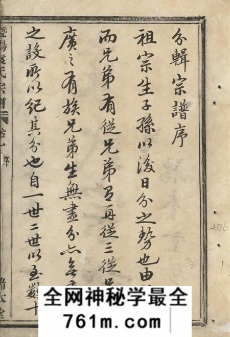 暨阳端本堂暨阳浣东袁氏宗谱十四卷