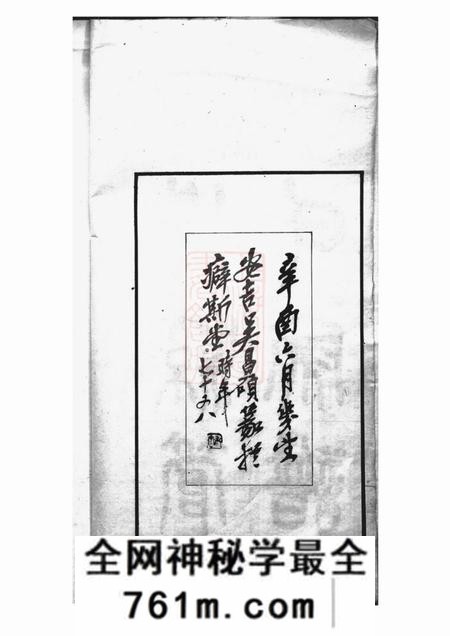 吴县吴县管氏家谱不分卷