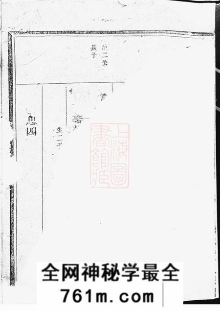 江山江阳郑氏世美宗谱