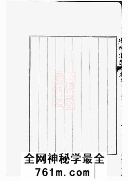 太仓莱阳分支太仓延陵宗谱十八卷首一卷末一卷