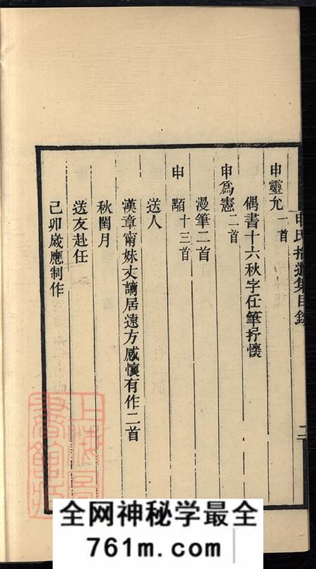 河北永年申氏拾遗集二卷