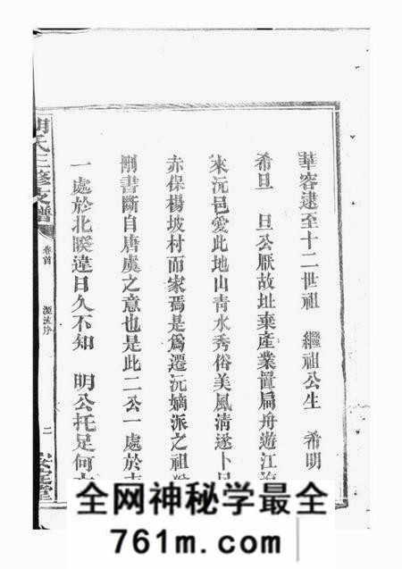 沅江安定堂胡氏三修支谱八卷首二卷