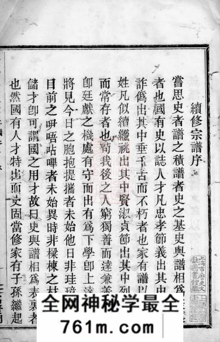 上虞仁趾堂陈氏西墙门支宗谱七卷