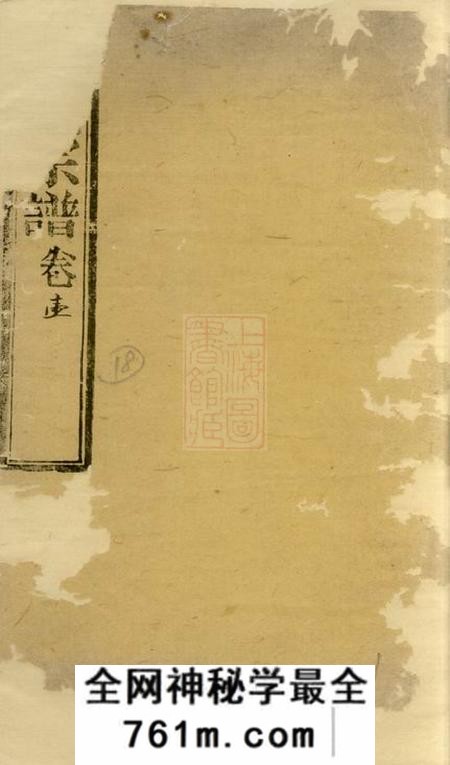 崇明馀庆堂俞氏宗谱